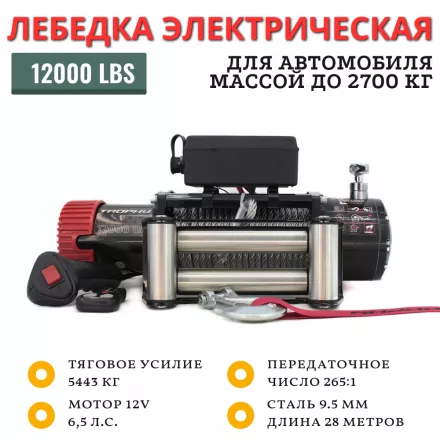 Лебедка электрическая автомобильная TR TROPHY 12,0 12000 lbs 5448 кг стальной трос		