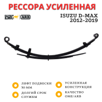 Рессора OME (ARB) задняя Ford Ranger, Mazda BT-50 лифт 50 мм нагрузка: 06+ - 200 кг, 11+ - базовая (EL049R)