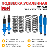 Лифт-комплект РИФ арктический Nissan Pathfinder R51 лифт 40 мм жесткий