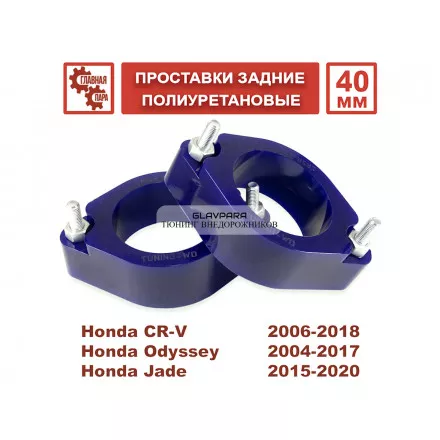 Проставки задних стоек Tuning4WD для Honda RE PU 40 мм