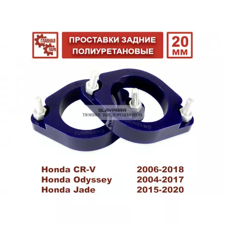 Проставки задних стоек Tuning4WD для Honda RE PU 20 мм
