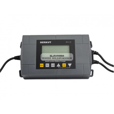 Зарядное устройство BERKUT BCA-10 Зарядное устройство BERKUT BCA-10