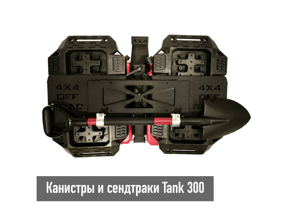 Комплект канистра + сэнд траки + лопата вместо запасного колеса Tank 300