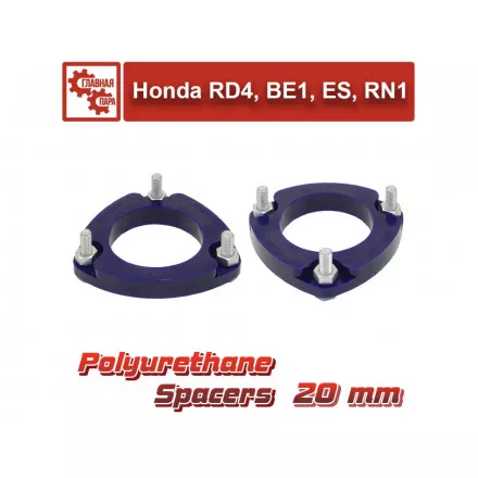 Проставки над передними стойками 20 мм Honda CR-V, Civic, Edix, Element, FR-V, Integra, Stream