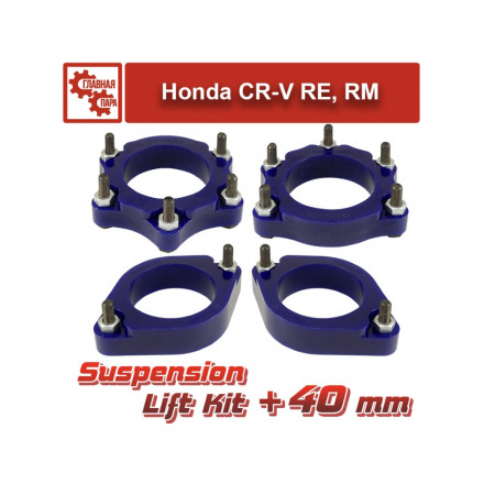 Лифт комплект подвески 40 мм Honda CR-V 2006-20018 г.в.