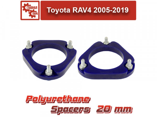 Проставки передних стоек Toyota RAV4 2005-2019 20 мм