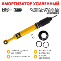 Амортизатор OME (ARB) Nitro+ передний Toyota LC Prado 120, Tacoma, FJ Cruiser, 4Runner лифт до 50 мм