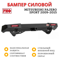 Бампер задний РИФ для Mitsubishi Pajero Sport 2009-2015 с квадратом под фаркоп и фонарями