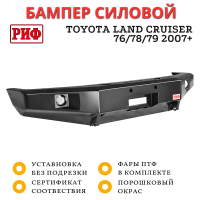 Бампер РИФ передний Toyota Land Cruiser 76/78/79 2007+ c доп. фарами с площадкой под лебедку