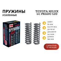 Пружины РИФ передние Toyota Hilux 2005-2014, 2015+, Land Cruiser Prado 120 , FJ Cruiser, Haval H9, Sollers ST6, Jac T6 0-30 кг лифт 30 мм