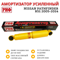 Амортизатор усиленный РИФ задний Nissan Pathfinder R51 лифт до 40 мм