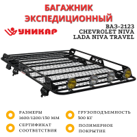 Багажник Уникар для ВАЗ-2123 Chevrolet Niva, LADA Niva Travel с боковым ограждением с сеткой на штатные места