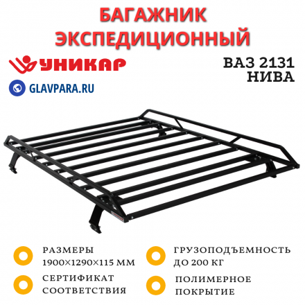 Багажник ВАЗ 2131 Нива разборный (V213101)