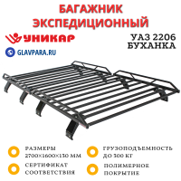 Багажник УАЗ 2206 Буханка грузовой разборный (U220601)