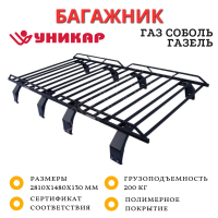 Багажник УНИКАР грузовой для ГАЗ Соболь ГАЗель (1410х1480х130мм) 2 шт