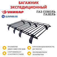 Багажник ГАЗ Соболь ГАЗель грузовой (G275201)