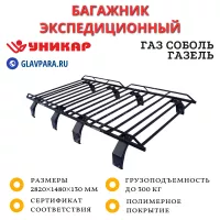 Багажник ГАЗ Соболь ГАЗель грузовой (G275201)