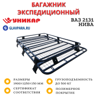 Багажник ВАЗ 2131 Нива экспедиционный на 6-ти опорах (V213103)