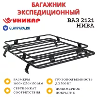 Багажник ВАЗ 2121 Нива экспедиционный без сетки на водостоки (V2121020)