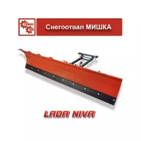Снегоотвал Мишка для ВАЗ-2121, LADA Нива, ВАЗ-2123, Chevrolet NIVA 1840 мм быстросъемный
