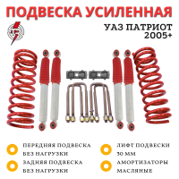 Комплект усиленной подвески TR для УАЗ Патриот 2005+ лифт 30 мм 