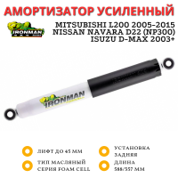 Амортизатор Ironman задний Mitsubishi L200 2005-2015, ISUZU D-MAX 2003-2019 лифт до 45 мм (масляный)