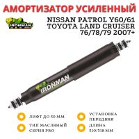Амортизатор сверхмощный Ironman PRO передний Nissan Patrol Y60/61, Toyota Land Cruiser 76/78/79 2007+ лифт до 50 мм (масляный)