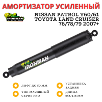 Амортизатор сверхмощный Ironman PRO задний Nissan Patrol Y60/61, Toyota Land Cruiser 76/78/79 2007+ лифт до 50 мм (масляный)