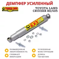 Рулевой демпфер тяжелой нагрузки Tough Dog для Toyota Land Cruiser 80/105, Prado 78
