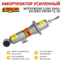 Амортизатор Tough Dog передний Mitsubishi L200 2005-н.в. / Pajero Sport II, III лифт до 25 мм
