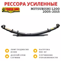 Рессора Tough Dog задняя Mitsubishi L200 2005-2015 лифт 25 мм нагрузка от 500 кг (FS122LL)