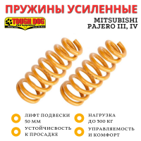 Пружины Tough Dog задние Mitsubishi Pajero III, IV (3х дверный) лифт 50 мм нагрузка до 300 кг