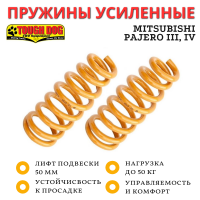 Пружины усиленные Tough Dog передние Mitsubishi Pajero III, IV бензин лифт 50 мм нагрузка 50 кг
