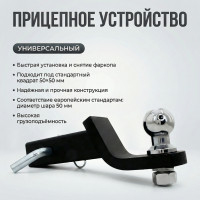 Фаркоп в квадрат 50х50 (переходник, шар, палец) занижение 50 мм нагрузка 3500 кг