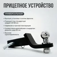 Фаркоп в квадрат 50х50 (переходник, шар, палец) занижение 50 мм нагрузка 3500 кг Фаркоп в квадрат 50х50 (переходник, шар, палец) занижение 50 мм нагрузка 3500 кг