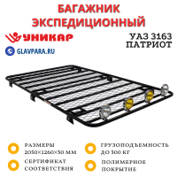 Багажник УАЗ 3163 Патриот платформа сварная с сеткой (U316302)