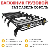 Багажник ГАЗ-2752 Соболь/Газель с боковым ограждение и сеткой (G275204) Багажник ГАЗ-2752 Соболь/Газель с боковым ограждение и сеткой (G275204)
