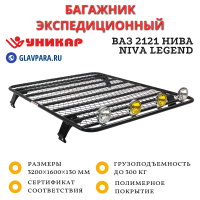 Багажник ВАЗ 2121 Нива, Niva Legend платформа с сеткой (V212107)