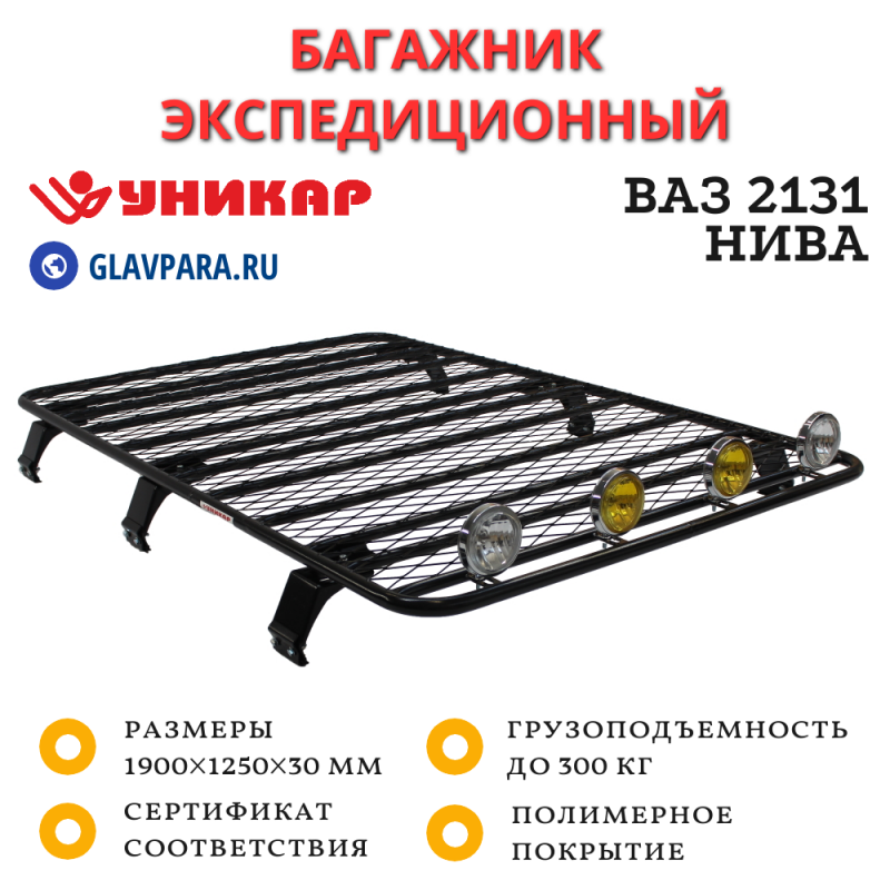 Багажник ВАЗ 2131 Нива платформа сварная с сеткой на 6-ти опорах (V213105)