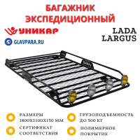 Багажник Lada Largus с боковым ограждением с сеткой (LAR01)