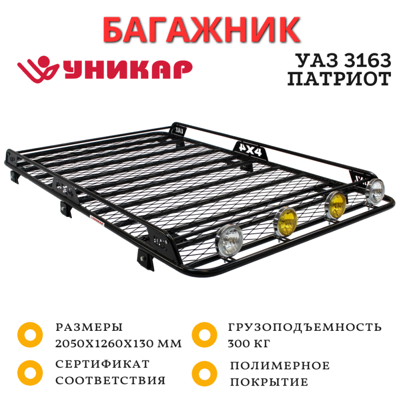 Багажник УНИКАР для УАЗ 3163 Патриот на водостоки, сварной с сеткой и боковым ограждением
