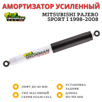 Амортизатор Ironman задний Mitsubishi Pajero Sport 1998-2008 лифт до 40 мм (газовый)
