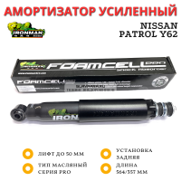 Амортизатор сверхмощный Ironman Pro задний Nissan Patrol Y62 лифт до 50 мм (масляный) для авто без гидроподвески