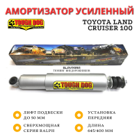 Амортизатор Tough Dog серии RALPH передний Toyota Land Cruiser 100 лифт до 50 мм (масляный)