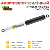 Амортизатор Ironman задний Nissan Navara D40 лифт до 45 мм (газовый)