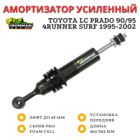Амортизатор сверхмощный Ironman PRO передний Toyota LC Prado 90/95, 4runner Surf 1995-2002 лифт до 45 мм (масляный)