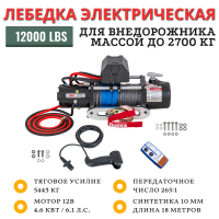 Лебёдка автомобильная электрическая 12V Magnum 12000 lbs 5443 кг (синтетический трос)