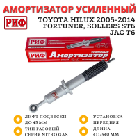 Амортизатор усиленный РИФ передний газовый  Toyota Hilux 2005-2014, Fortuner, Sollers ST6, JAC T6/T9 штатный и лифт до 45 мм
