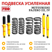 Лифт-комплект РИФ Mitsubishi Pajero III-IV 5 дверей лифт 40 мм дизель 3,2 жесткий