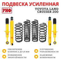 Лифт-комплект РИФ Toyota Land Cruiser 200 лифт до 25 мм дизель мягкий
